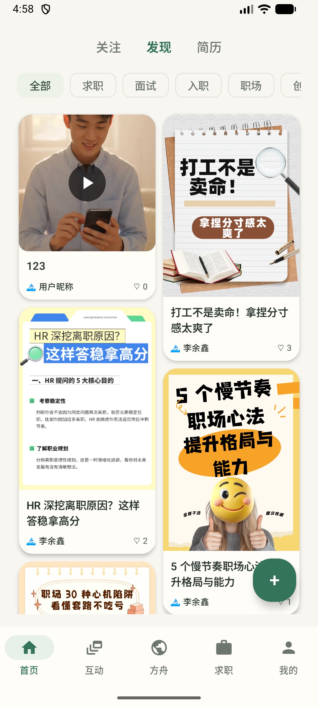求职方舟 App 当前首页界面