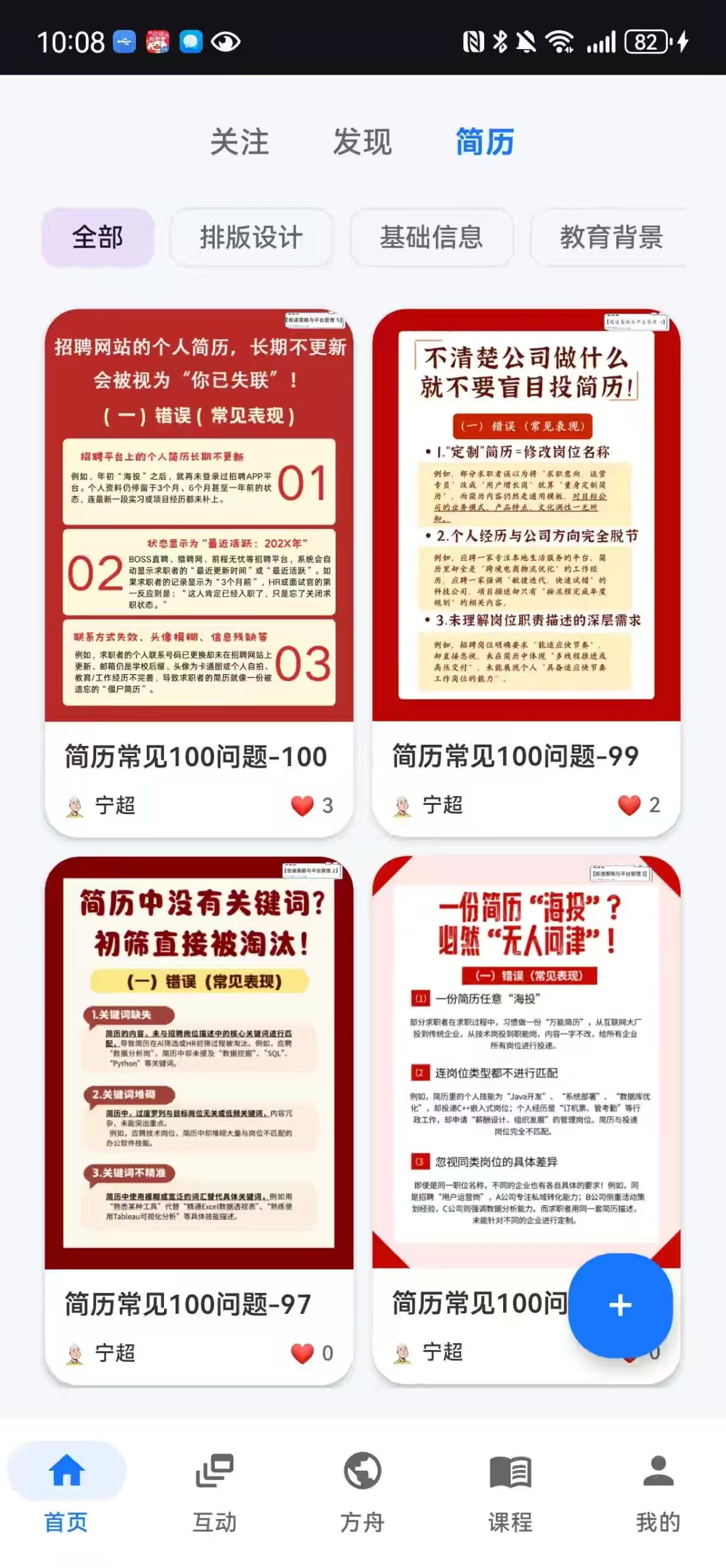 求职方舟 App 界面