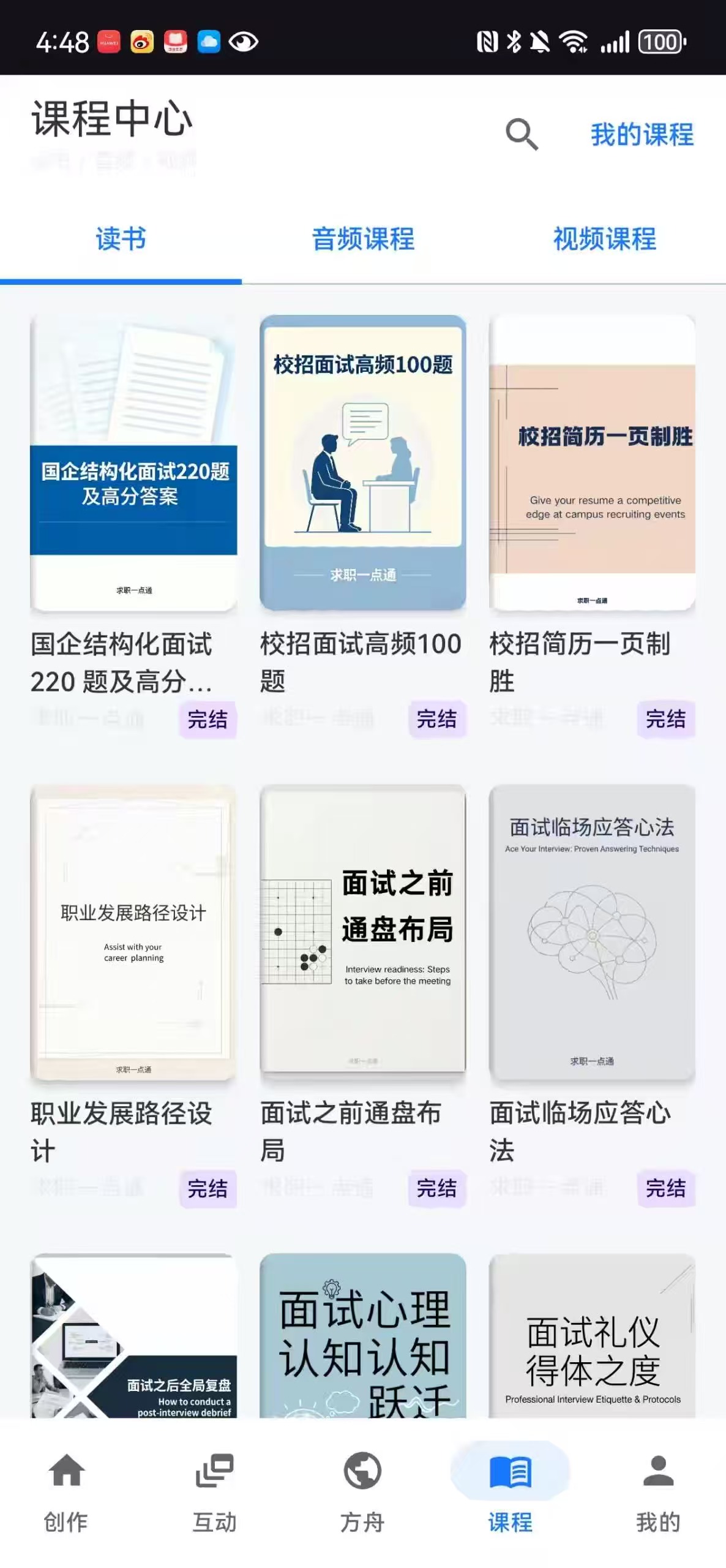 课程学习页