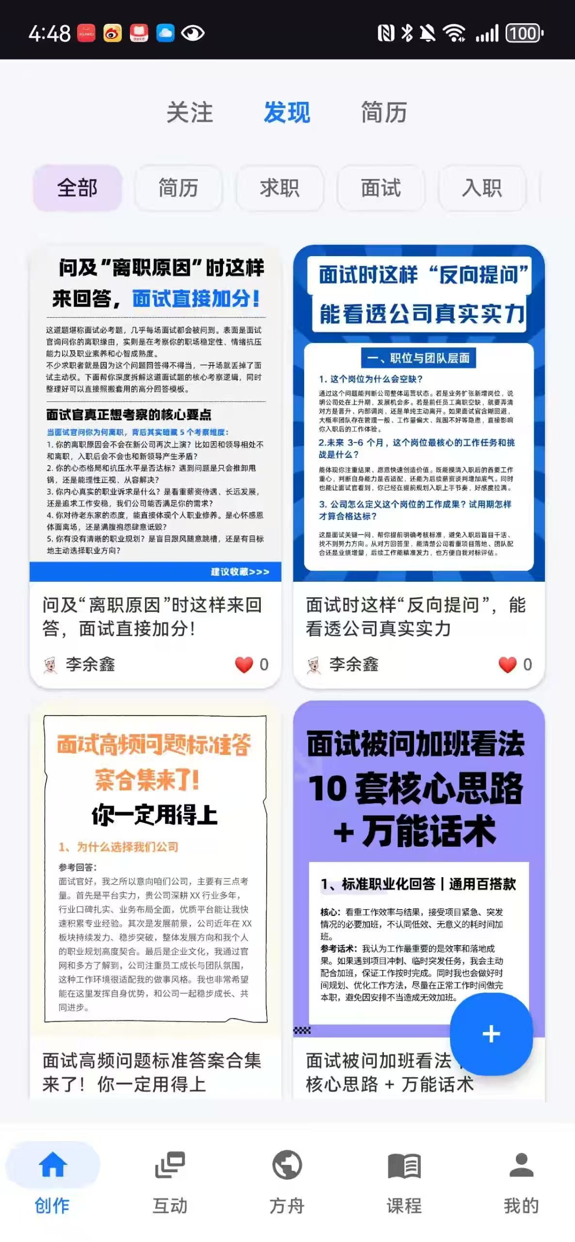 首页内容流