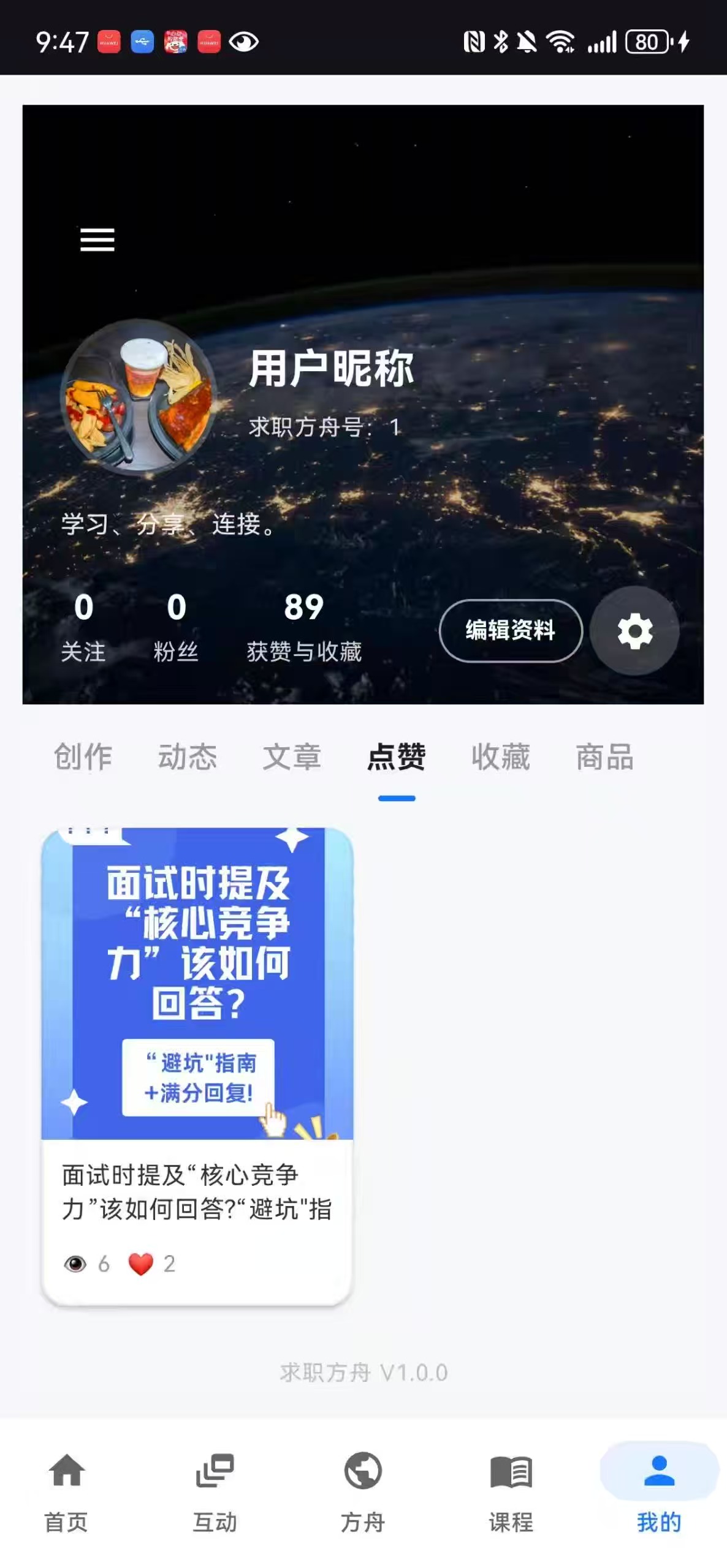 个人中心页